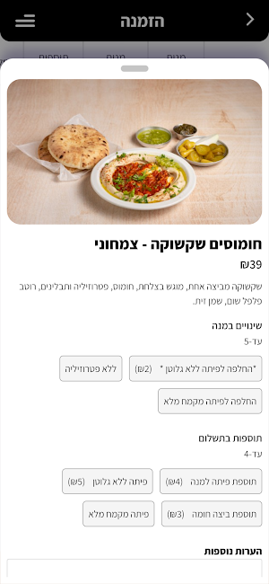 חומוסים , Hummusim Screenshot 2
