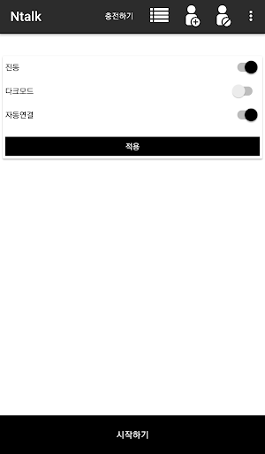 Ntalk - 랜덤채팅 랜챗 Screenshot 3