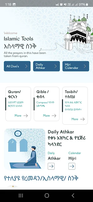 Tools for Ethiopian Muslims Screenshot 2