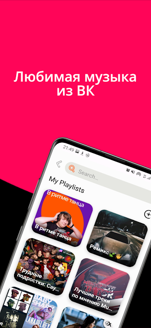 Melisma - Музыка из ВК Screenshot 1