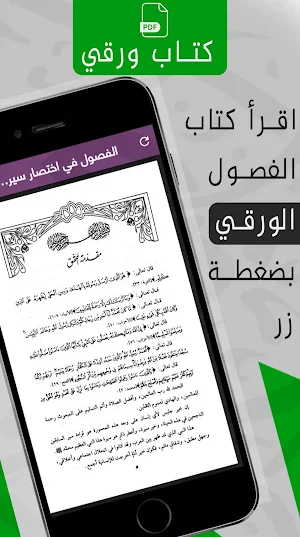 الفصول في سيرة الرسول - شرحmp3 Screenshot 3