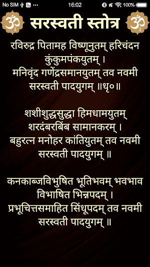 सरस्वती स्तोत्र Screenshot 1