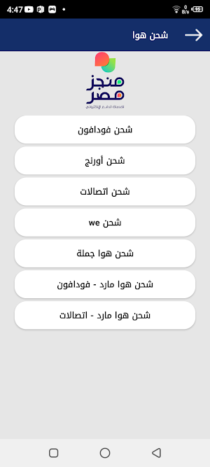 منجز مصر للدفع الالكترونى Screenshot 2