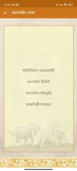Sonargaon Museum Screenshot 3