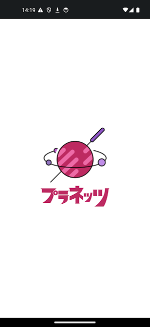 プラネッツ鍼灸院笠間 Screenshot 0
