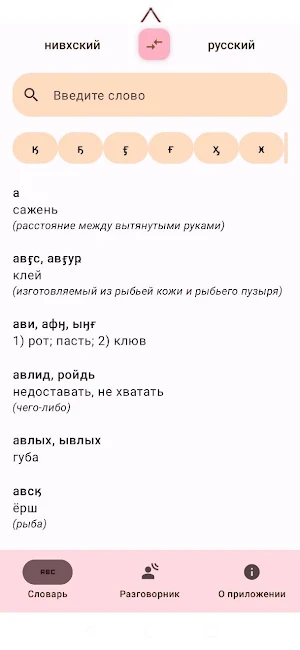 Нивх диф Screenshot 2