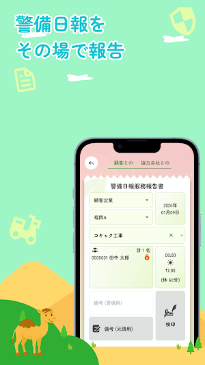 ラクダさん-警備伝票 Screenshot 1