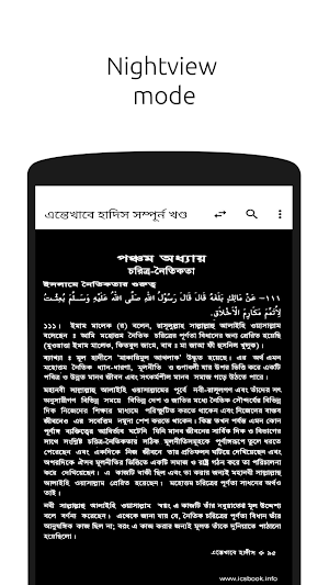 এন্তেখাবে হাদিস Screenshot 3