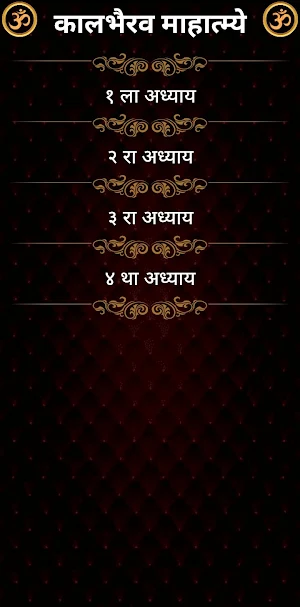 कालभैरव माहात्म्ये Screenshot 1