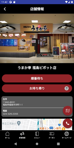 うまか亭 公式アプリ Screenshot 3