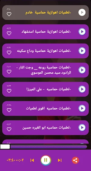 منوعات لطميات حماسية | بدون نت Screenshot 2