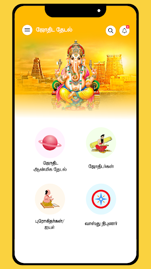 Jothida Thedal Screenshot 1