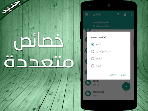 ملفاتي - مدير ملفات Screenshot 3