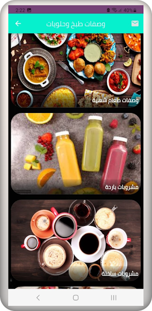وصفات طبخ وحلويات Screenshot 2