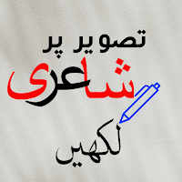 Edit Urdu Poetry Text on Photo