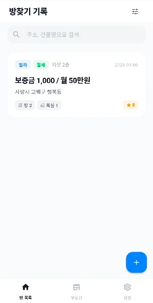 방찾기 기록 - 체크리스트, 비교, 메모 Screenshot 0