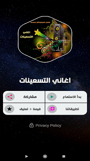 اغاني الزمن الجميل التسعينات Screenshot 1