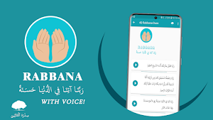 Rabbana Duas from Quran Screenshot 3