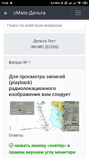 ЭКНИС (ECDIS). Дельта Тест. Screenshot 1