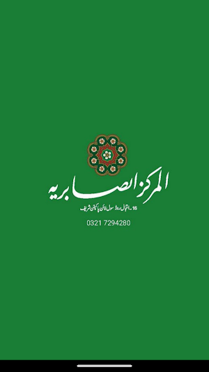 Almarkaz AlSabriya Screenshot 0
