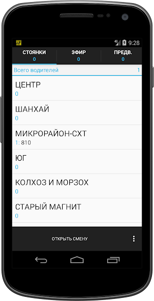 Приложение для водителей такси Такса КБР Screenshot 1