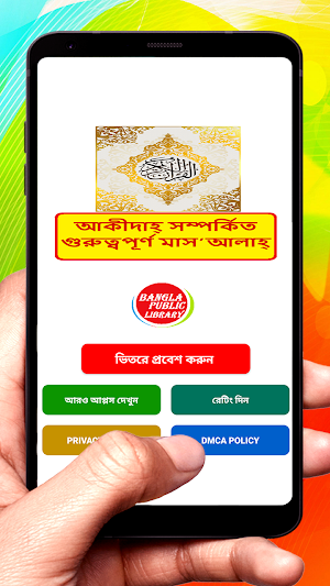 আকীদাহ্ সম্পর্কিত মাস’আলাহ্ বই screenshot 1