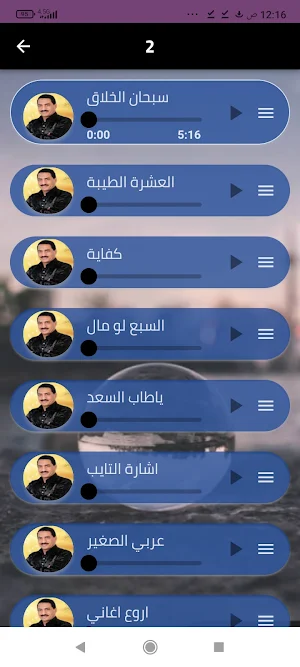 أحدث أغاني عربي الصغير 2024 Screenshot 2