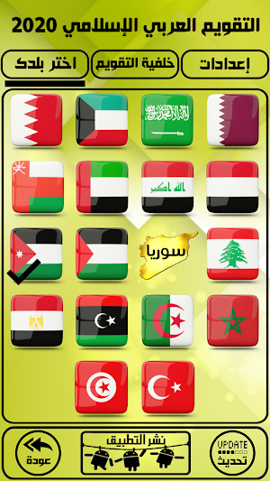 التقويم العربي الإسلامي 2020 Screenshot 2