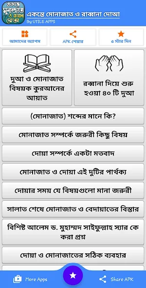 একান্তে মোনাজাতের ৪০ রাব্বানা দোয়া সহ ইসমে আজম Screenshot 1