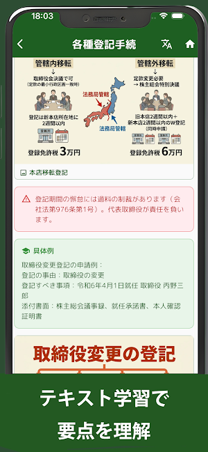 司法書士コンプリートマスター2026解説付き Screenshot 1