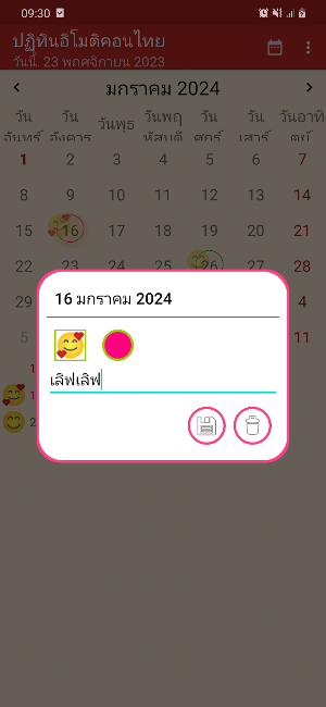 ปฏิทินอิโมติคอนไทย Screenshot 1