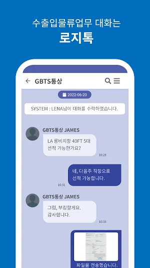 로지톡 - LogiTalk Screenshot 3