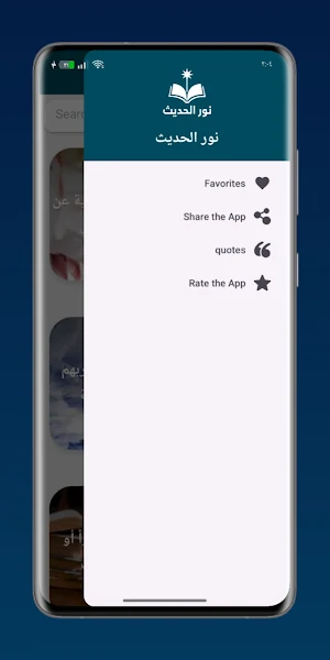 نور الحديث Screenshot 2