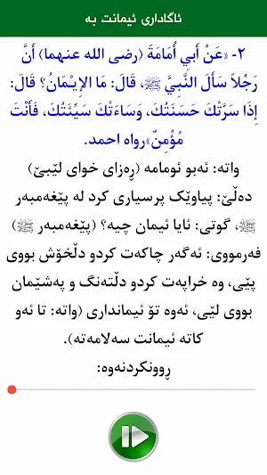 30 Farmuda  ٣٠ فەرموودە Screenshot 2