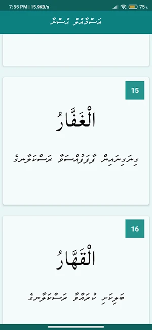 Asmaul Husna Dhivehi Screenshot 2