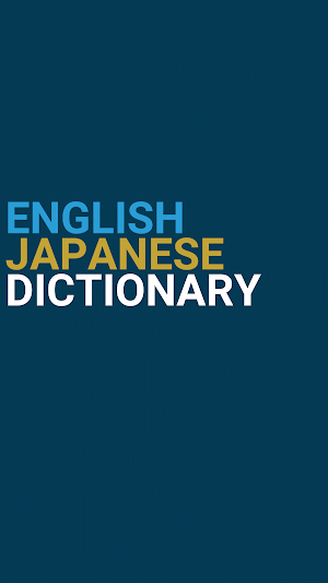 English : Japanese Dictionary Screenshot 0