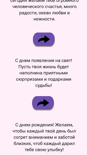 C Днем Рождения - Поздравления Screenshot 2