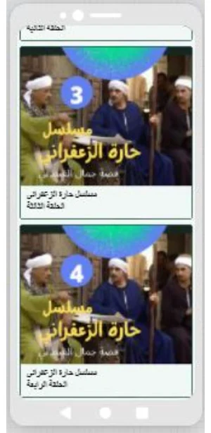 مسلسل حارة الزعفراني Screenshot 0