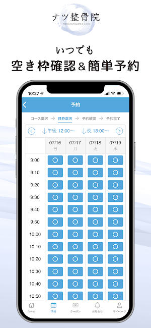 ナツ整骨院 Screenshot 2