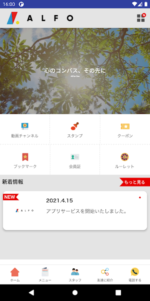 ALFO（アルフォ） Screenshot 1