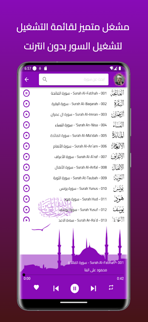 محمود البنا قرأن كامل بدون نت Screenshot 1