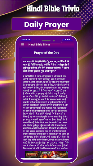 Hindi Bible Quiz –Bible Trivia Screenshot 2