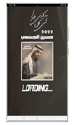 اغاني حسين الجسمي بدون نت 2022 Screenshot 1