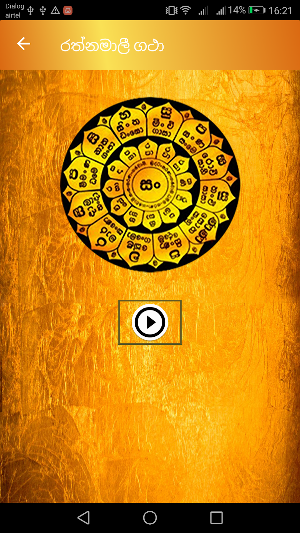 රත්නමාලී ගාථා රත්නය Screenshot 3