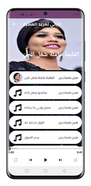 تغريد العشرة 2022 بدون نت Screenshot 1