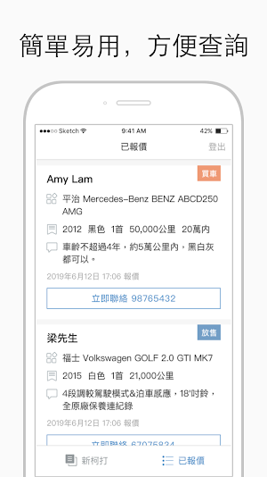 BuyCar.hk - 車行專用 Screenshot 2