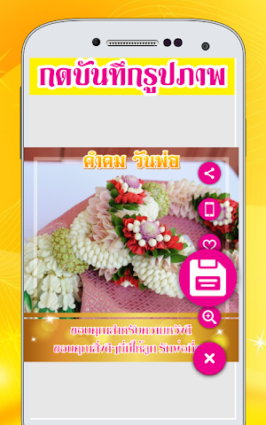 คำคมวันพ่อ Screenshot 2