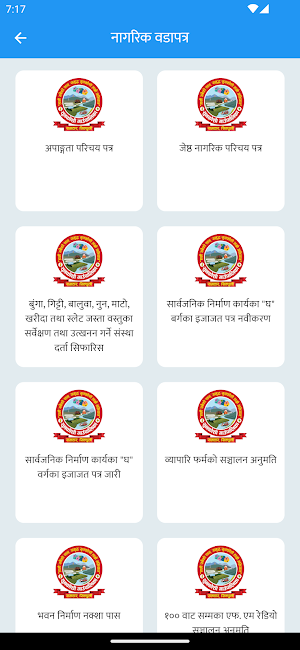 उर्लाबारी नगरपालिका कर्मचारी Screenshot 3