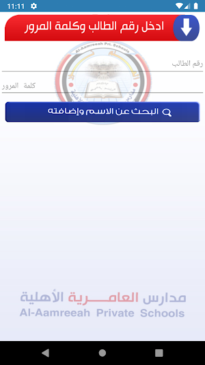 مدارس العامرية الأهلية - اليمن Screenshot 0