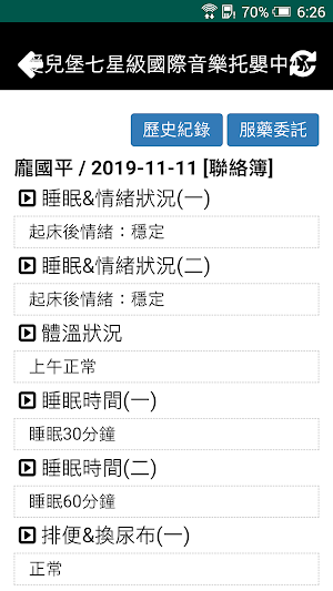 愛兒堡七星級音樂托嬰中心 Screenshot 2